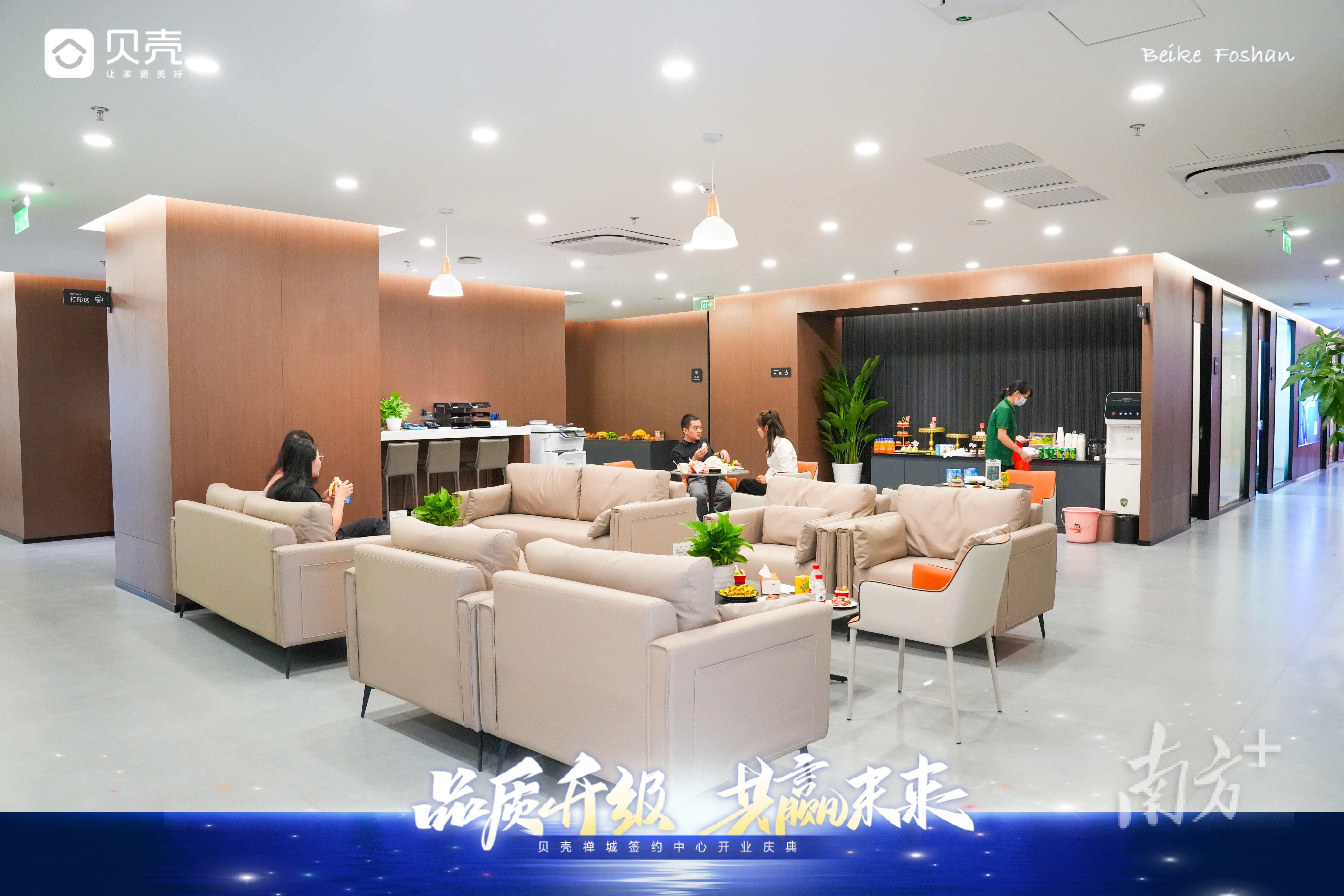 贝壳佛山站交易服务中心内景。受访者供图