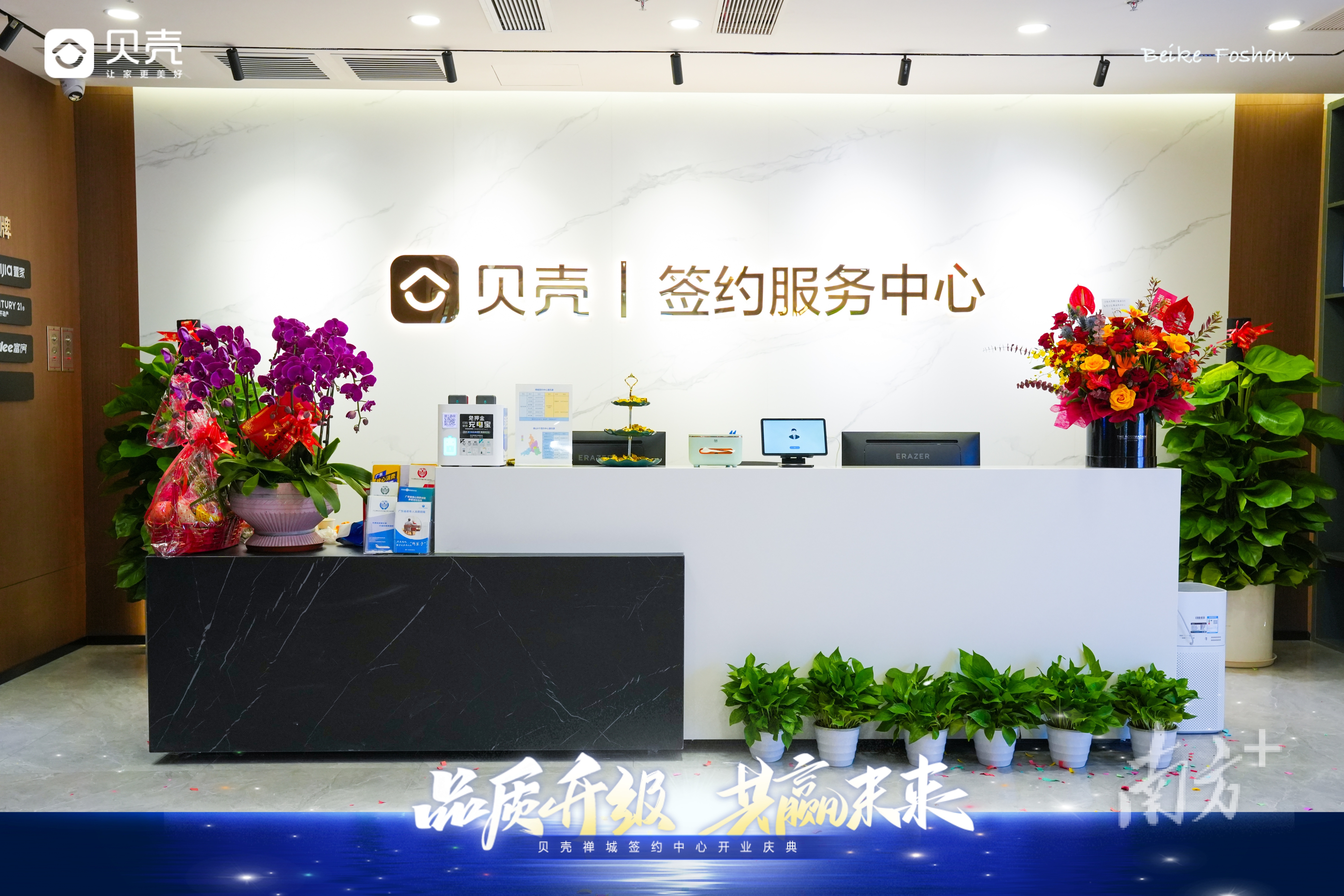 贝壳佛山站交易服务中心内景。受访者供图