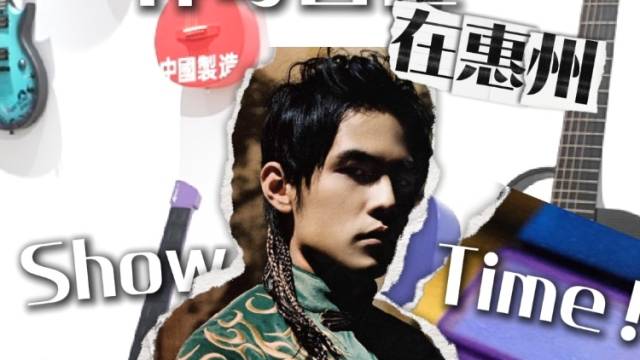 神了！来惠州秀一把周杰伦联名款“赛博吉他”