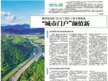 “城市门户”有新貌｜速览《南方日报·潮州观察》第193期