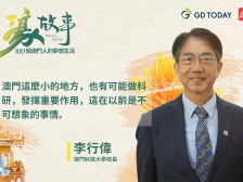 濠故事 | 澳门科技大学校长李行伟：用科技创新摘掉“赌城”标签