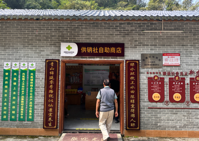 位于鼎湖凤凰镇上水田村的供销自助商店。 位于鼎湖凤凰镇上水田村的供销自助商店。