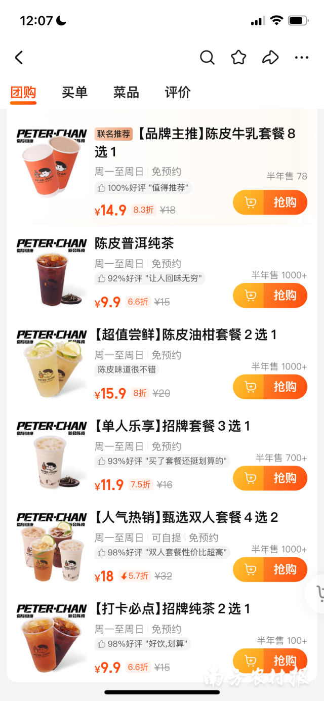 美团上，PETERCHEN新会陈皮茶江门新会店多少款颇受招待的茶。