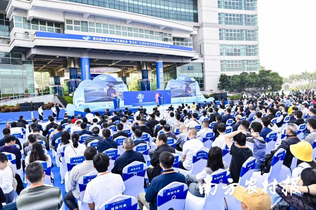 第四届中国水产种业博览会开幕式现场 第四届中国水产种业博览会开幕式现场