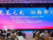 王志纲来莞开讲！东莞民营企业家日系列活动拉开序幕