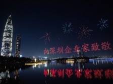 当城区与企业家一起向上生长、奔涌未来｜南方眼·观南山