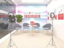 快来围观！“湾区观进博”火热上线