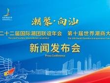 “潮聚·向汕”！让世界目光聚焦汕头