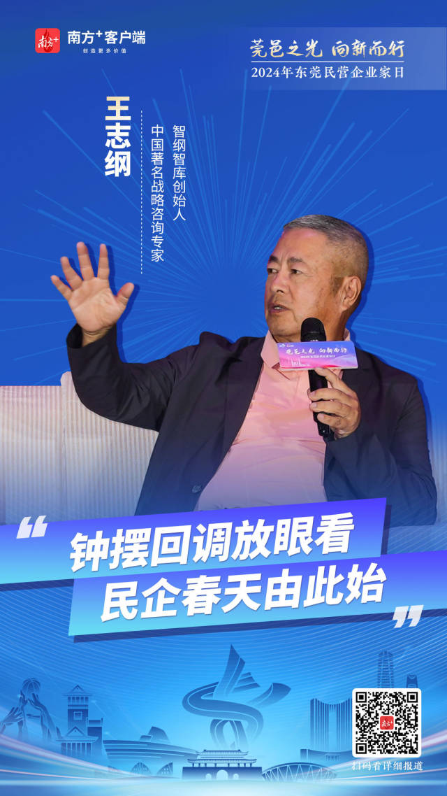 海报｜东莞民营企业家日金句来了，哪一句让你深受启发