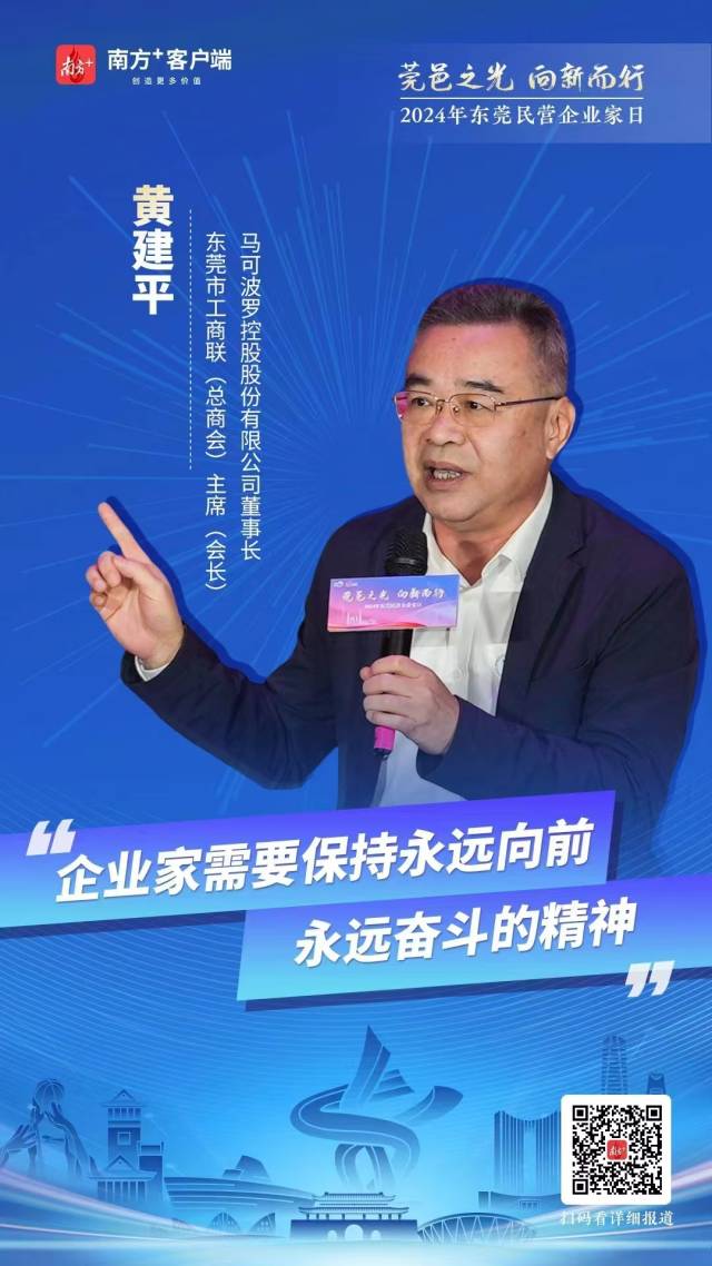 海报｜东莞民营企业家日金句来了，哪一句让你深受启发