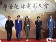 珠海与华语纪录电影大会，如何双向奔赴?