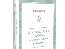 姚风：如果庄子是巴西人