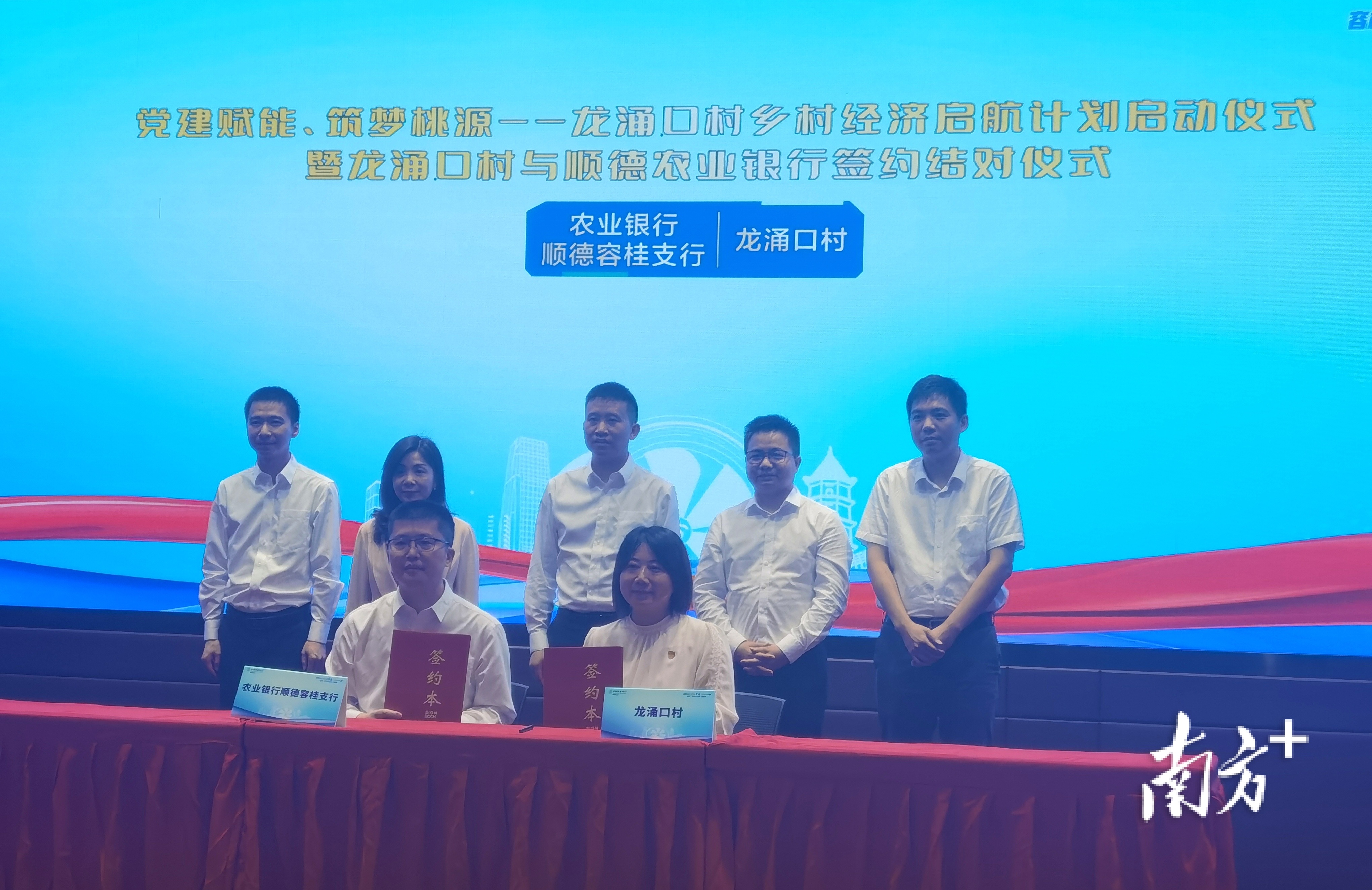 容桂农行携手龙涌口村推进乡村经济启航计划。 蒋晓敏 摄 容桂农行携手龙涌口村推进乡村经济启航计划。 蒋晓敏 摄