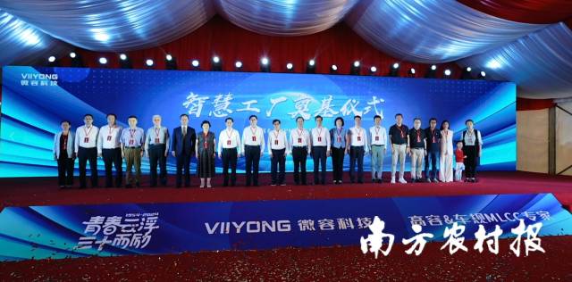 今年9月，微容科技投资30亿元的二期智慧工程正式奠基。