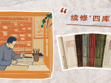 伦明与《四库全书》的续书之缘｜博学鸿儒 无与“伦”比