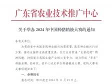 火速报名！2024中国种猪精液大赛来了，种猪场速看