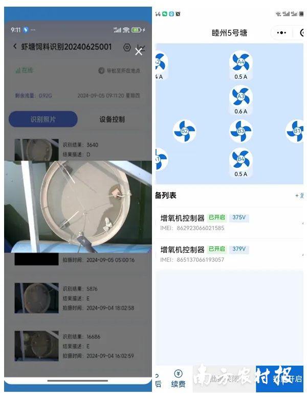 中渔科技虾塘自动投料操作零星。