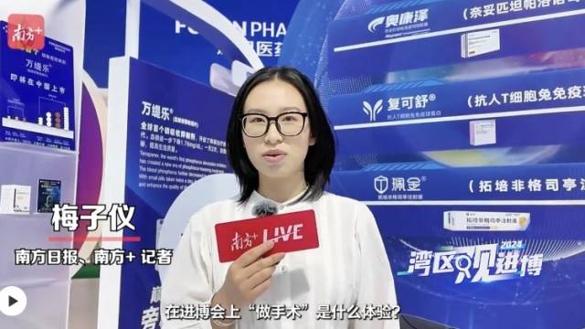 在进博会上“做手术”是什么体验？｜湾区观进博