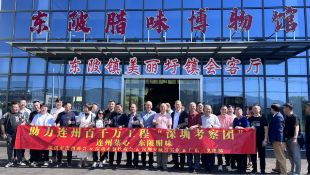 考察团调研东陂腊味。