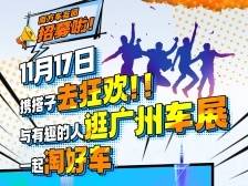 逛车展淘好车，南方车友团摇人啦！