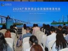 外商投资企业齐聚广州！粤港澳大湾区全球招商大会来了