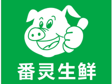 12月11-13日，番灵生鲜邀您到广州品鉴优质猪肉