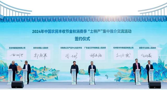 郁南县人民政府与河南商丘农产品中心批发市场签署战略合作协议。