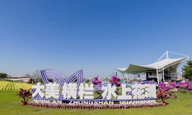 横栏西江花洲公园