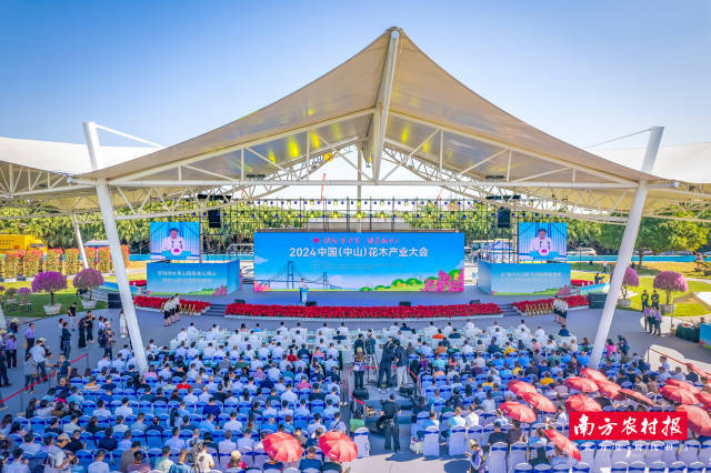 2024中国（中山）花木产业大会现场。