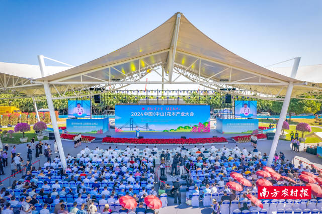 2024中国（中山）花木产业大会开幕式现场