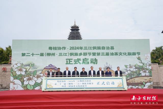 粤桂协作·2024年三江侗族自治县第二十一届(柳州·三江)侗族多耶节暨第三届油茶文化节正式启动。