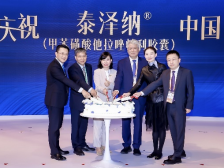 新辉瑞肿瘤亮相2024进博会，发布2030计划