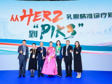 乳腺癌靶向新药进博首秀，多方共议精准诊疗新生态