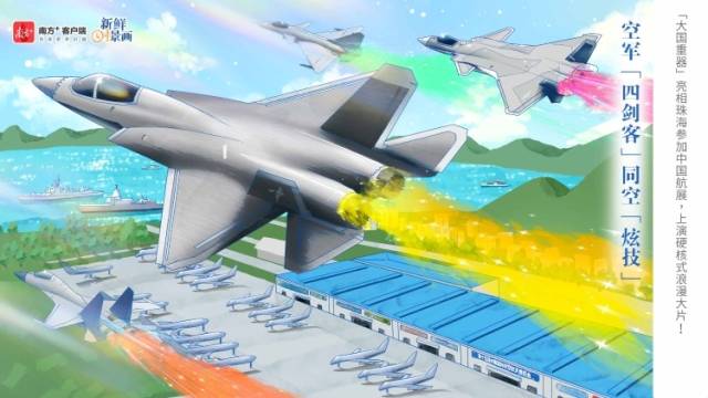 歼-35A“硬核”首秀，空军“四剑客”劲舞长空 | 新鲜“时”景画