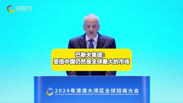 巴斯夫集团：坚信中国仍然是全球最大的市场