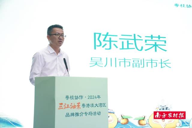 吴川市副市长、白云区派驻吴川市对口帮扶协作工作组组长陈武荣出席活动并致辞。