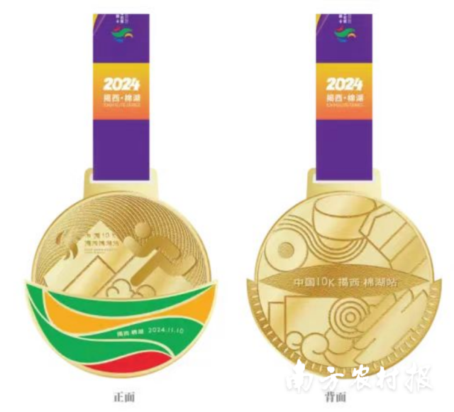 完赛奖牌融入三山文化图案