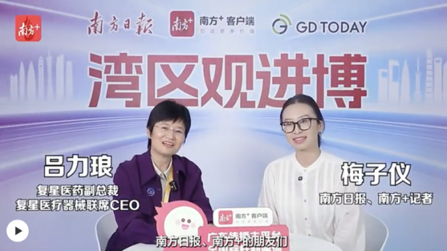 复星医药副总裁吕力琅：拓展进博朋友圈，协力共赢｜湾区观进博