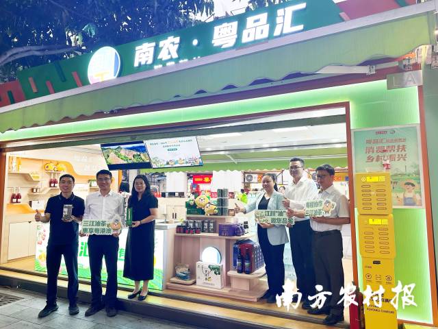 三江油茶大湾区消费帮扶专柜——南农·粤品汇。