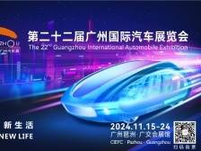 全球首发车78台，2024广州车展本月15日开幕