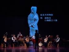 国宝文物“走”进剧院，上演音乐厅奇妙夜 | 湾区有新“艺”