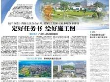 定好任务书 绘好施工图｜速览《南方日报·陆丰视窗》第72期