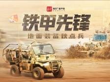 铁甲先锋，地面装备秋点兵！直击第十五届中国航展地面动态演示