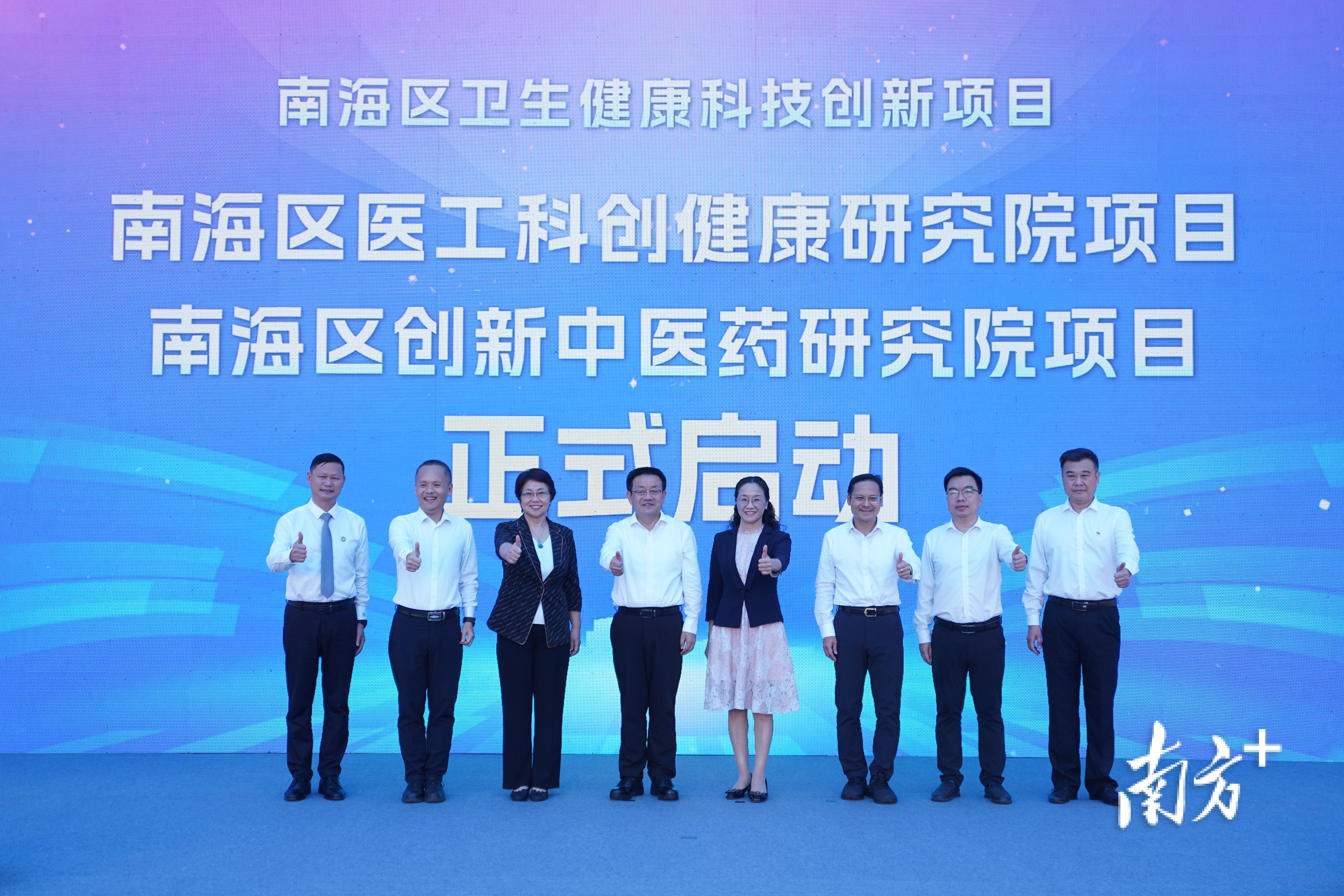 南海区医工科创健康研究院、南海区创新中医药研究院启用。 戴嘉信 摄 南海区医工科创健康研究院、南海区创新中医药研究院启用。 戴嘉信 摄