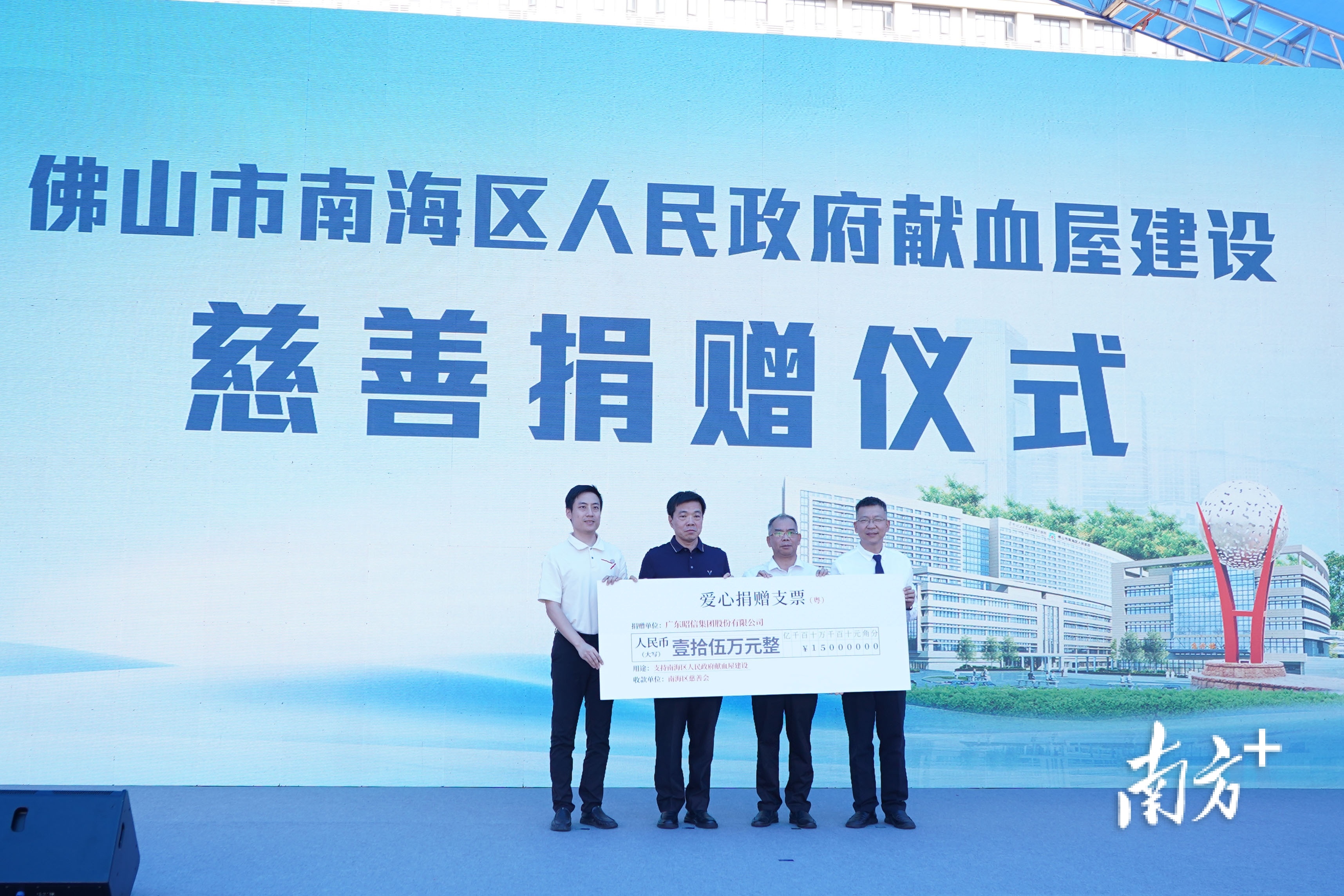 广东昭信集团股份有限公司向南海区慈善会捐赠15万元。 戴嘉信 摄 广东昭信集团股份有限公司向南海区慈善会捐赠15万元。 戴嘉信 摄