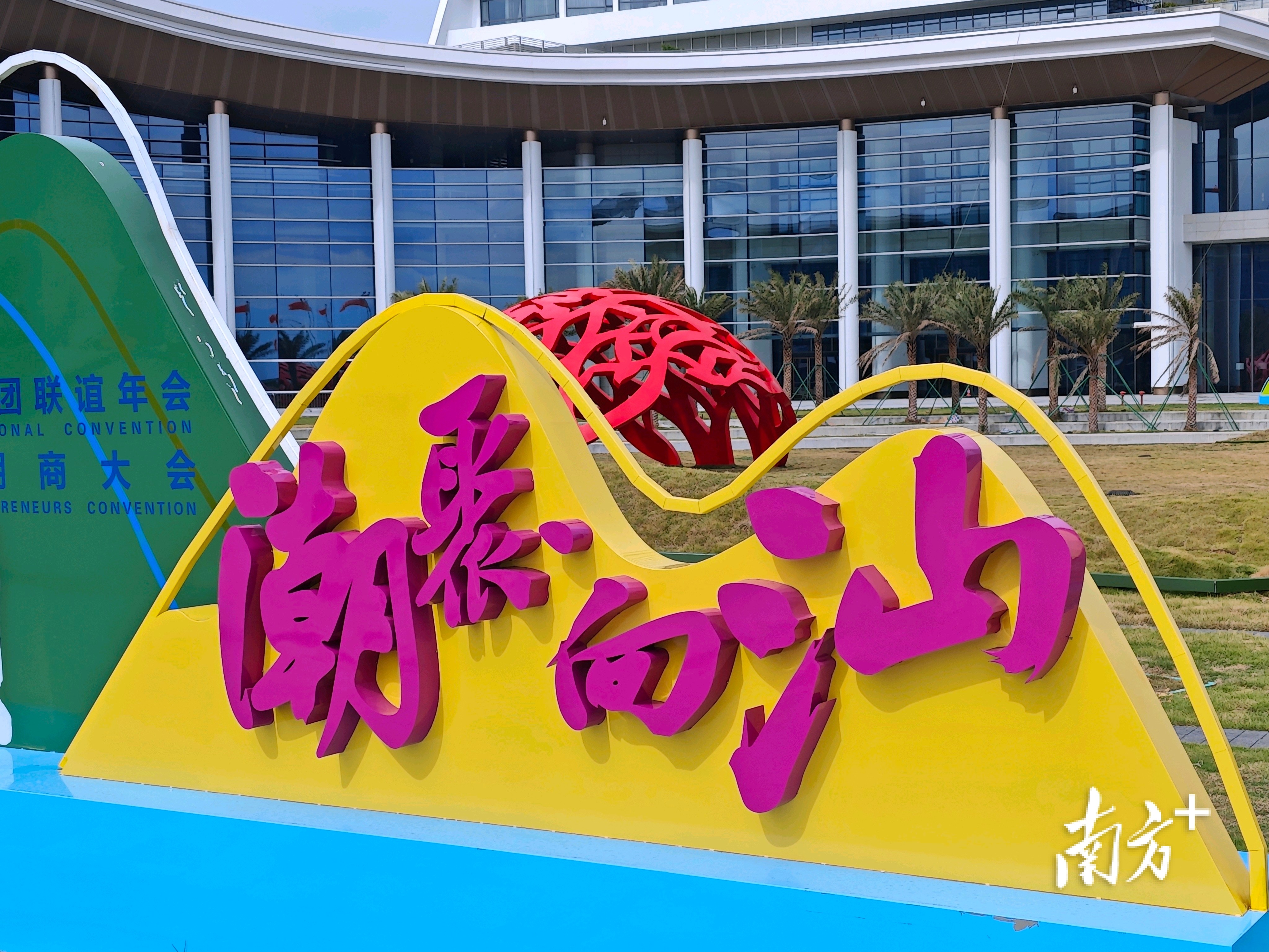 主会场广场上,汕头喜迎"两大盛会"的氛围装置以山