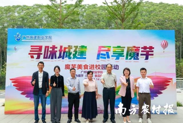 “寻味城建,魔芋盛宴”——魔芋美食进校园主题活动在广州城建职业学院举行。 “寻味城建,魔芋盛宴”——魔芋美食进校园主题活动在广州城建职业学院举行。