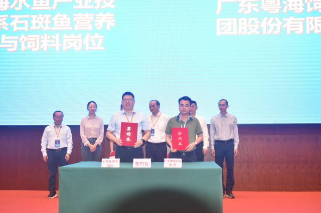 研讨会上举行了深远海养殖龙头企业对接暨签约仪式。  受访者供图