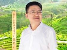 潮客交融、天然氧吧，揭阳市揭西县这样推进“文旅活县”｜百千万·书记说