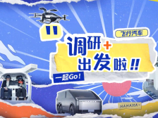 低空经济“起飞”，金融服务如何“添翼”？丨调研+